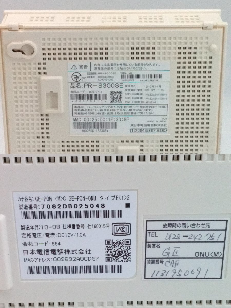 NTT東日本 ひかり電話 ルーター PR-S300SE 通電可 GE-ONU 保管品 NTT東日本 ひかり電話 ルーター PR-S300SE 通電可 GE-ONU 保管品