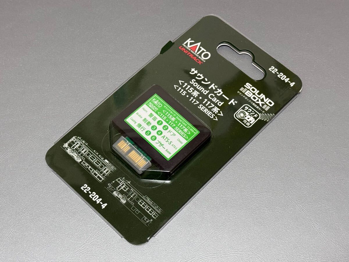 ★サウンドカード★ KATO 22-204-4 115系 117系 カトー