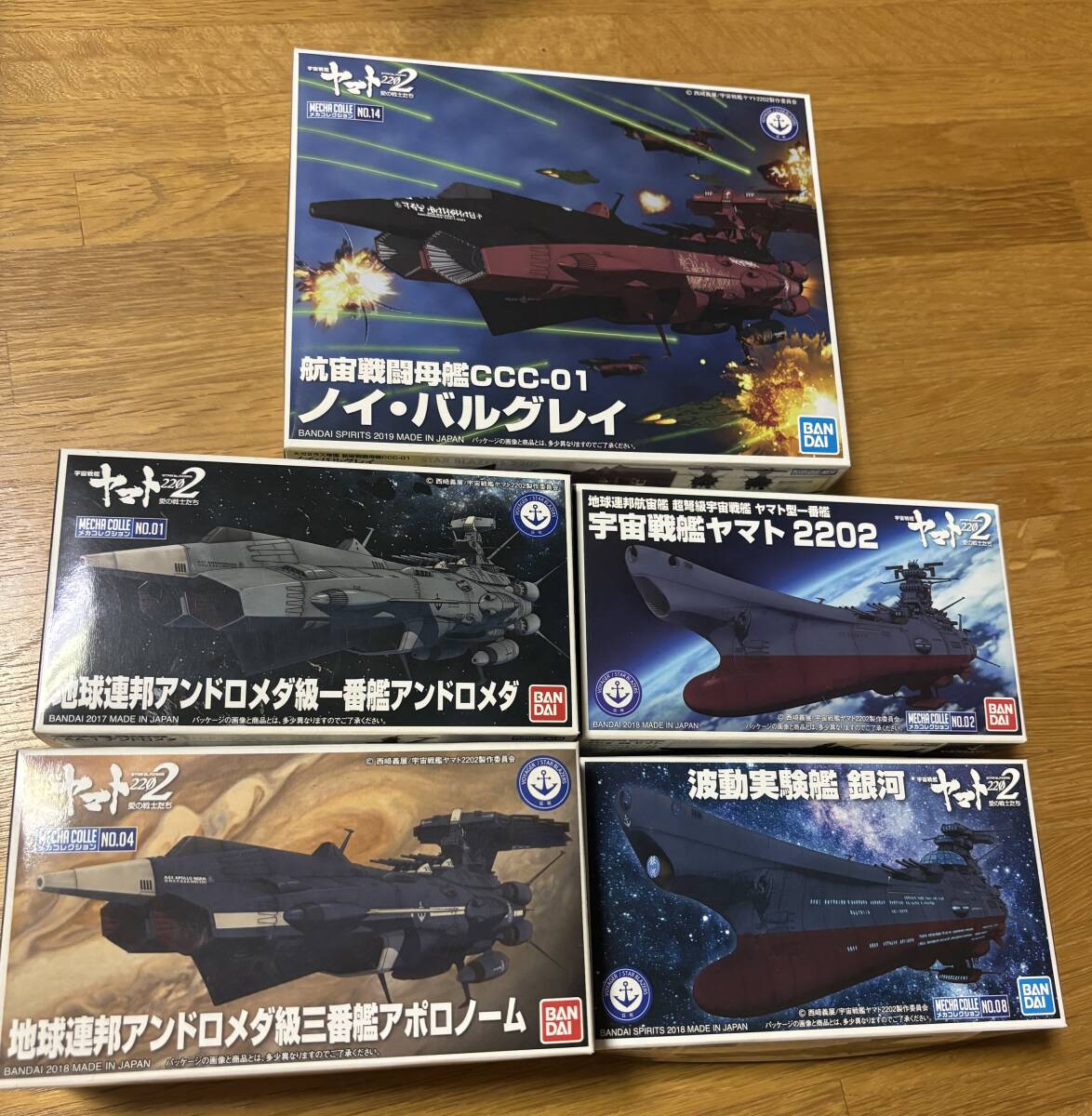 バンダイ　メカコレクション　ヤマト　銀河　アンドロメダ　アポロノーム　ノイ・バルグレイ　5個セット　