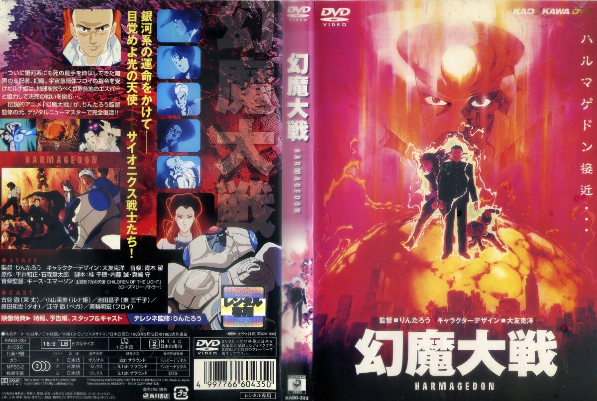 DVD 幻魔大戦 大友克洋(か行)|売買されたオークション情報 DVD 幻魔大戦 大友克洋(か行)|売買されたオークション情報