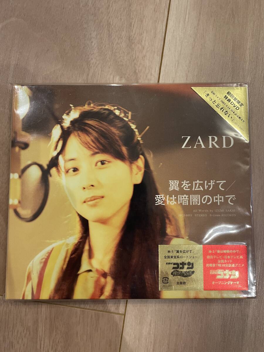 【未開封】【送料無料】 ZARD 翼を広げて/愛は暗闇の中で (初回限定盤) (DVD付) 【未開封】【送料無料】 ZARD 翼を広げて/愛は暗闇の中で (初回限定盤) (DVD付)