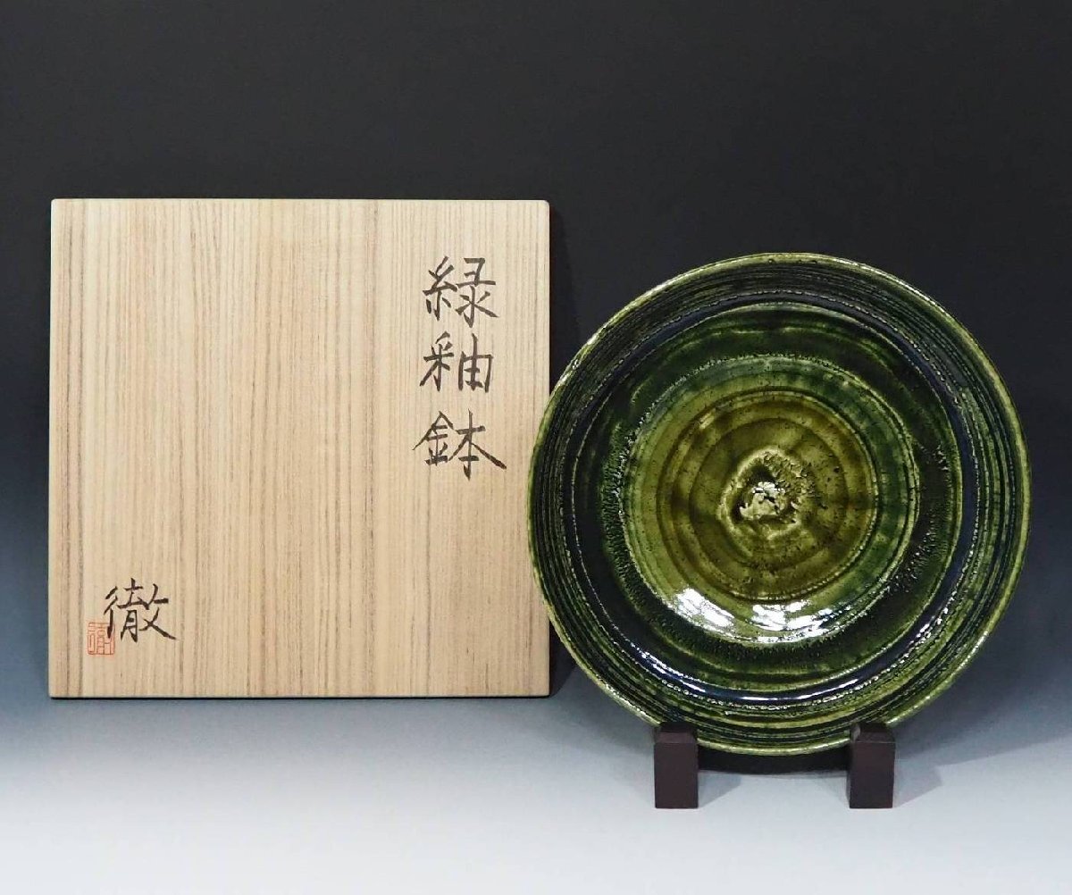鈴木徹 【父:鈴木蔵 】≪緑釉鉢≫ ○織部大皿 銀座黒田陶苑で 鈴木徹 【父:鈴木蔵 】≪緑釉鉢≫ ○織部大皿 銀座黒田陶苑で