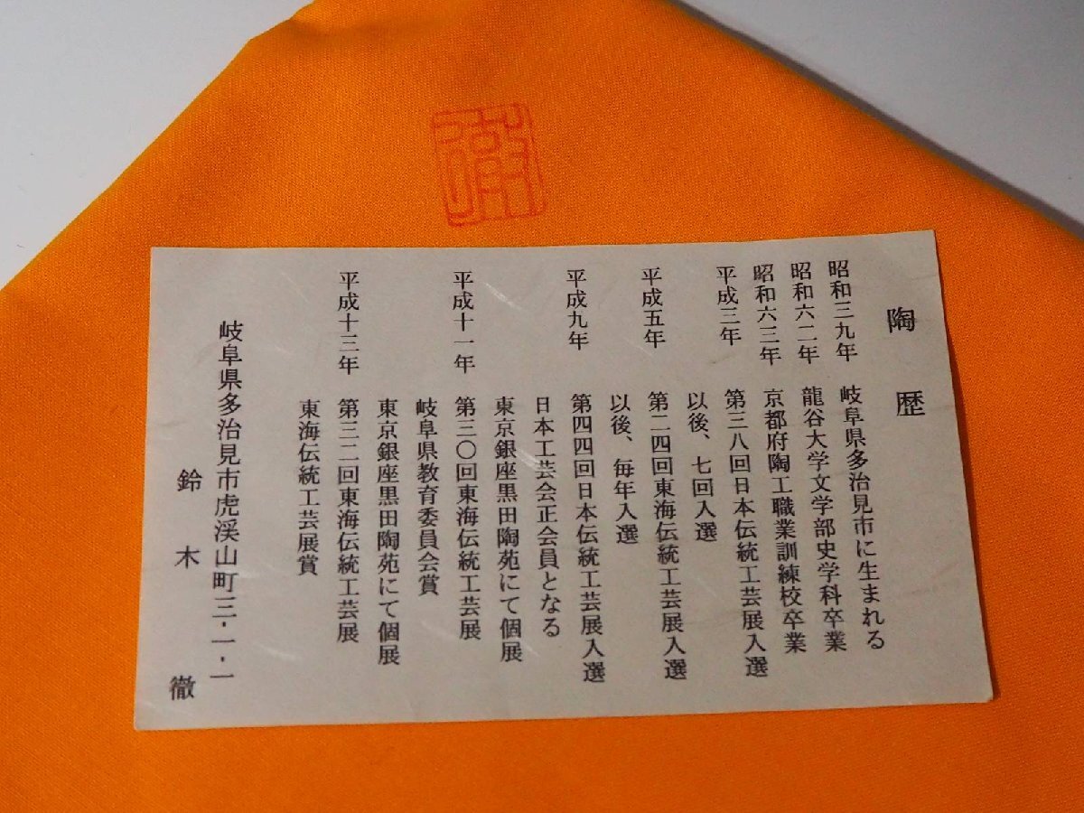 鈴木徹 【父:鈴木蔵 】≪緑釉鉢≫ ○織部大皿 銀座黒田陶苑で 鈴木徹 【父:鈴木蔵 】≪緑釉鉢≫ ○織部大皿 銀座黒田陶苑で