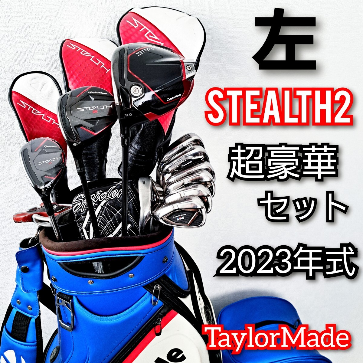左 ステルス2 テーラーメイド メンズ ゴルフクラブセット フル 左 ステルス2 テーラーメイド メンズ ゴルフクラブセット フル