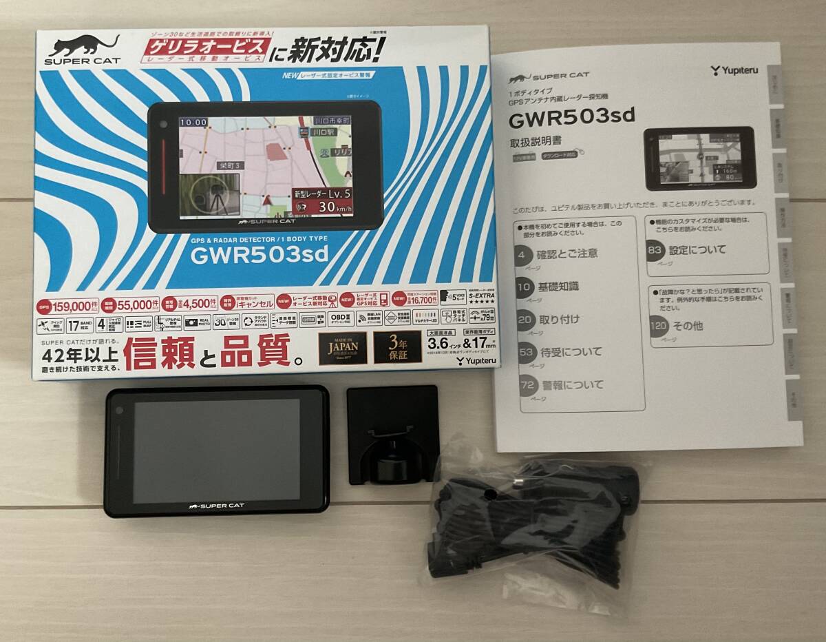 2024年データ】 ユピテル レーダー探知機 GWR503sd
