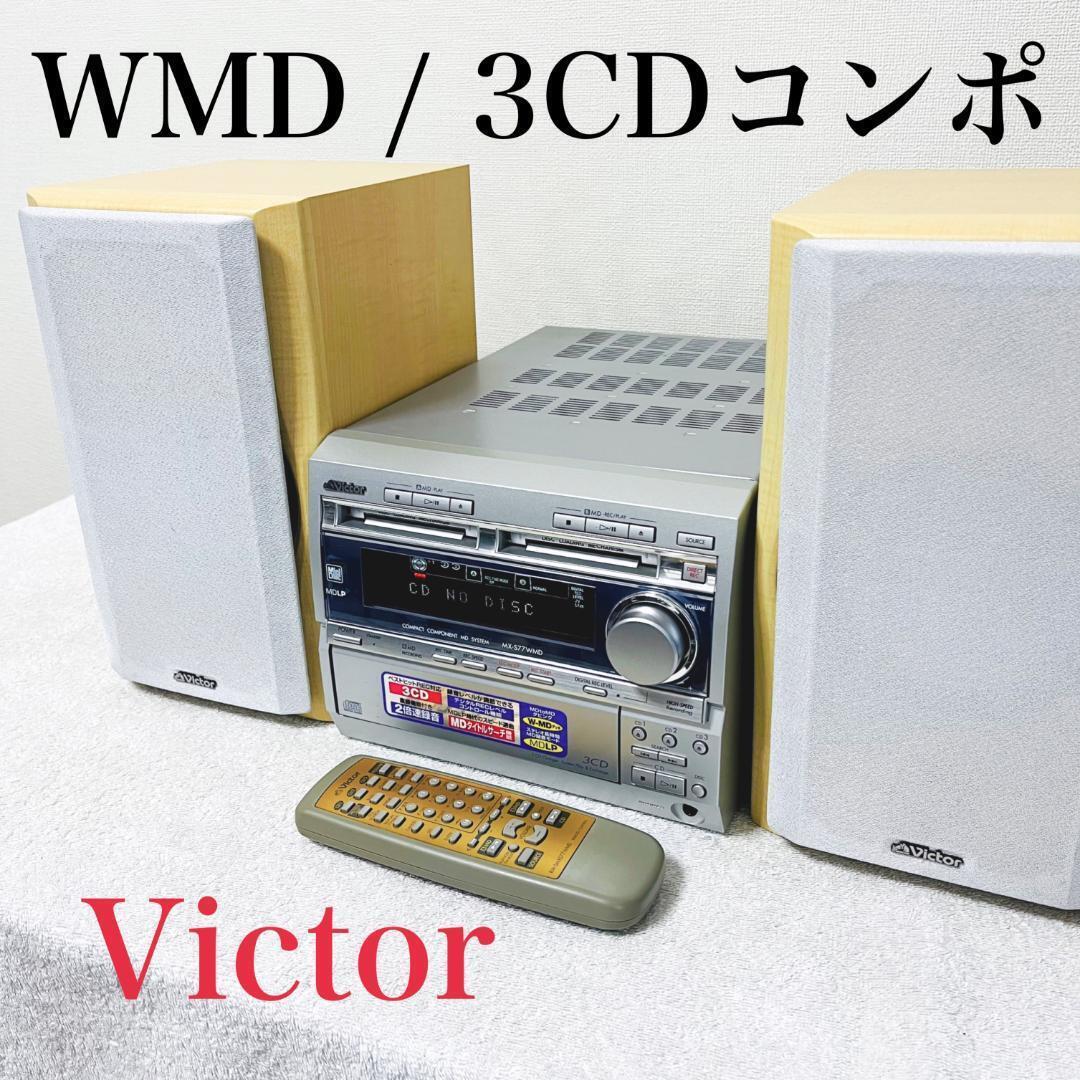 ビクター WMD/3CDチェンジャーコンポ CA-MXS77WMD Victor 3枚CD ビクター WMD/3CDチェンジャーコンポ CA-MXS77WMD Victor 3枚CD