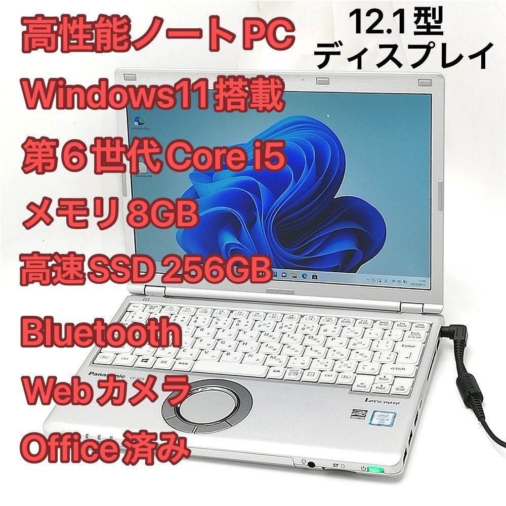 1 jpy ~ high speed SSD Windows11 settled made in Japan laptop Panasonic CF-SZ5PDYVS used good goods no. 6 generation Core i5 8GB wireless Bluetooth Web camera Office