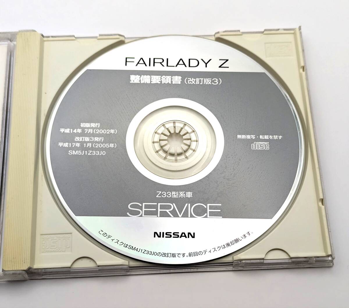 フェアレディZ Z33 整備要領書 改訂版3 CD-ROM FAIRLADY Z 日産