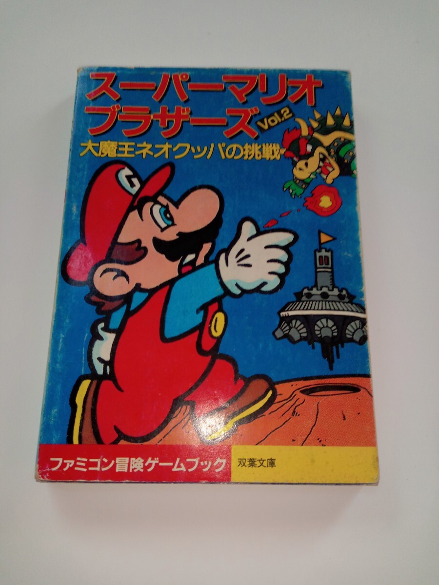 Amazon.com: スーパーマリオブラザーズ〈Vol.2〉大魔王