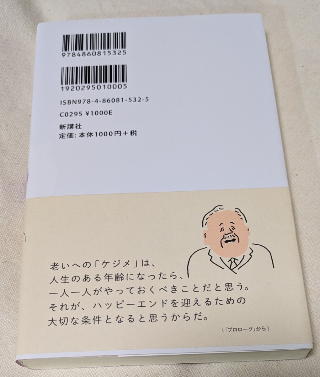 老いへの「ケジメ」 モタさんの言葉 （WIDE SHINSHO