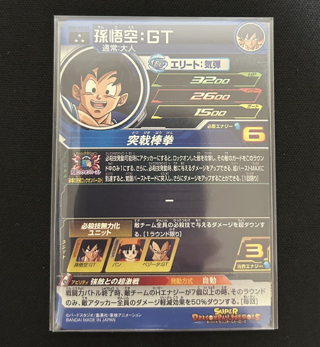 品 孫悟空GT MM6-020 DA(ドラゴンボールヒーローズ)|売買された 品 孫悟空GT MM6-020 DA(ドラゴンボールヒーローズ)|売買された