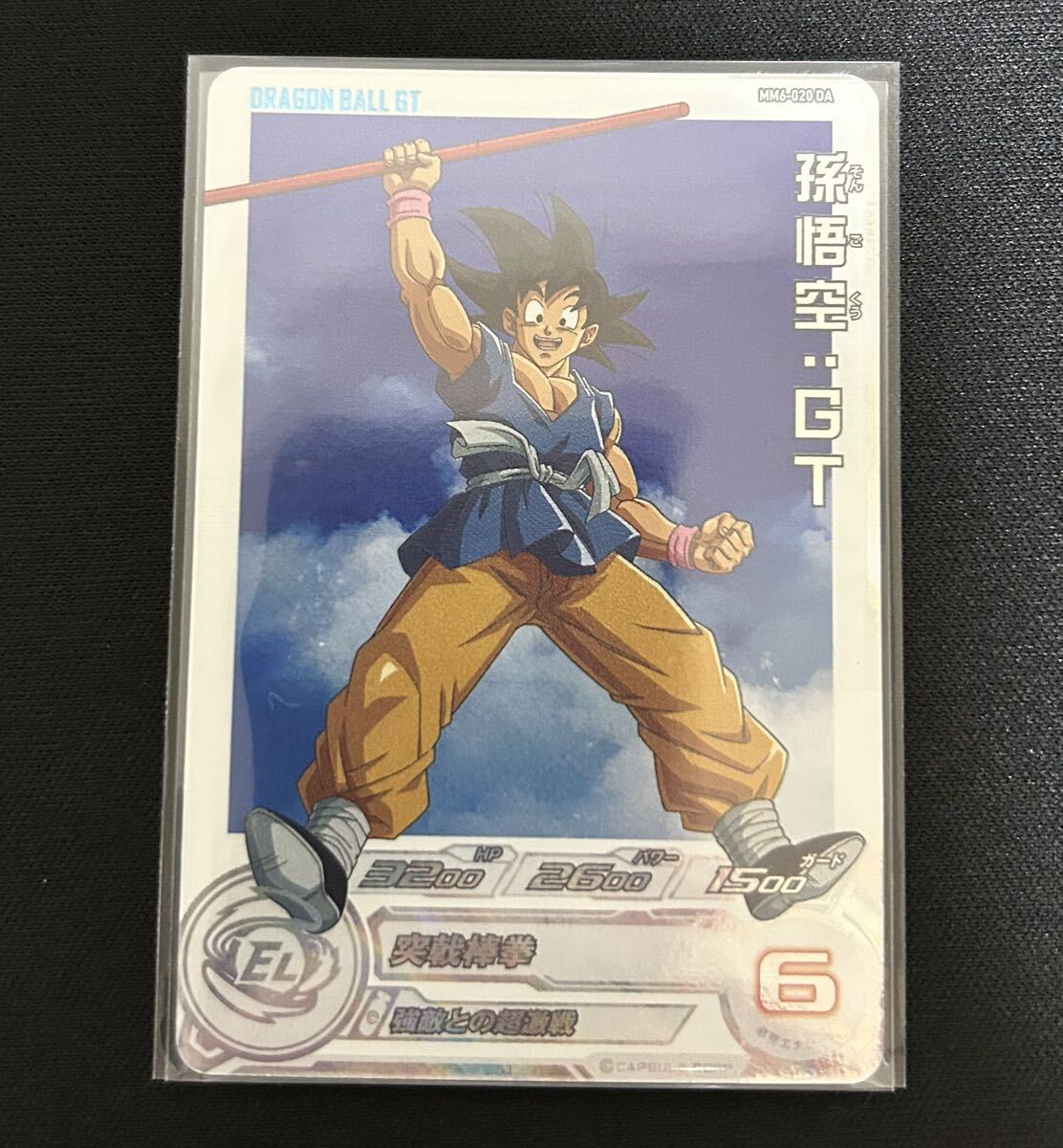 品 孫悟空GT MM6-020 DA(ドラゴンボールヒーローズ)|売買された 品 孫悟空GT MM6-020 DA(ドラゴンボールヒーローズ)|売買された