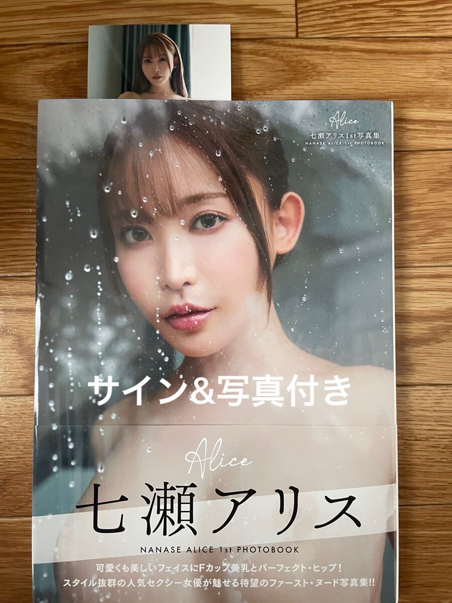 Yahoo!オークション - 新品未開封 直筆サイン入り 七瀬アリス Yahoo!オークション - 新品未開封 直筆サイン入り 七瀬アリス