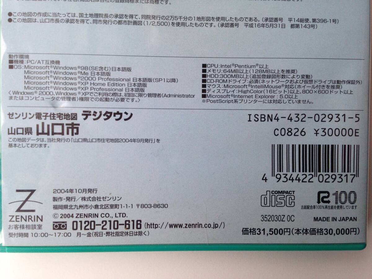 9519円 ゼンリン電子住宅地図 デジタウン 山口県山口市 2004年9 9519円 ゼンリン電子住宅地図 デジタウン 山口県山口市 2004年9