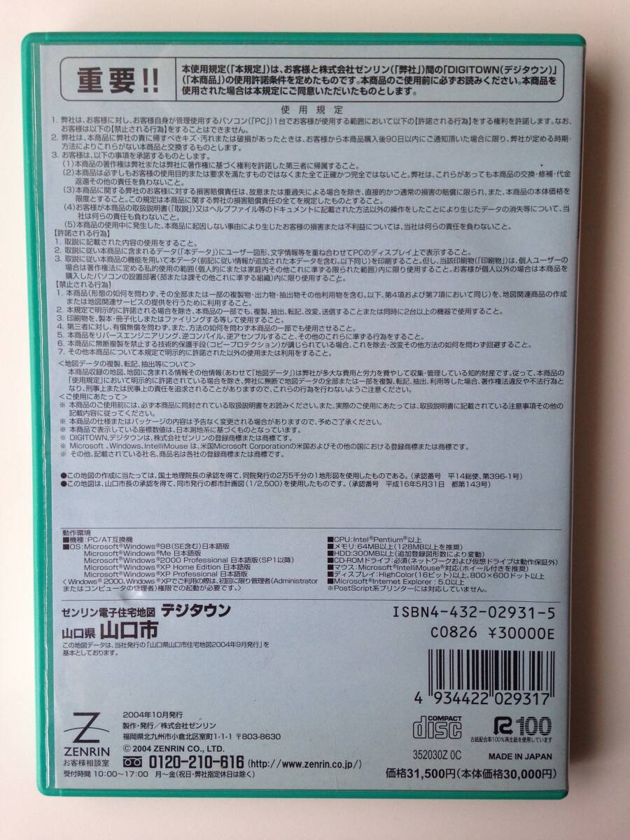 9519円 ゼンリン電子住宅地図 デジタウン 山口県山口市 2004年9 9519円 ゼンリン電子住宅地図 デジタウン 山口県山口市 2004年9