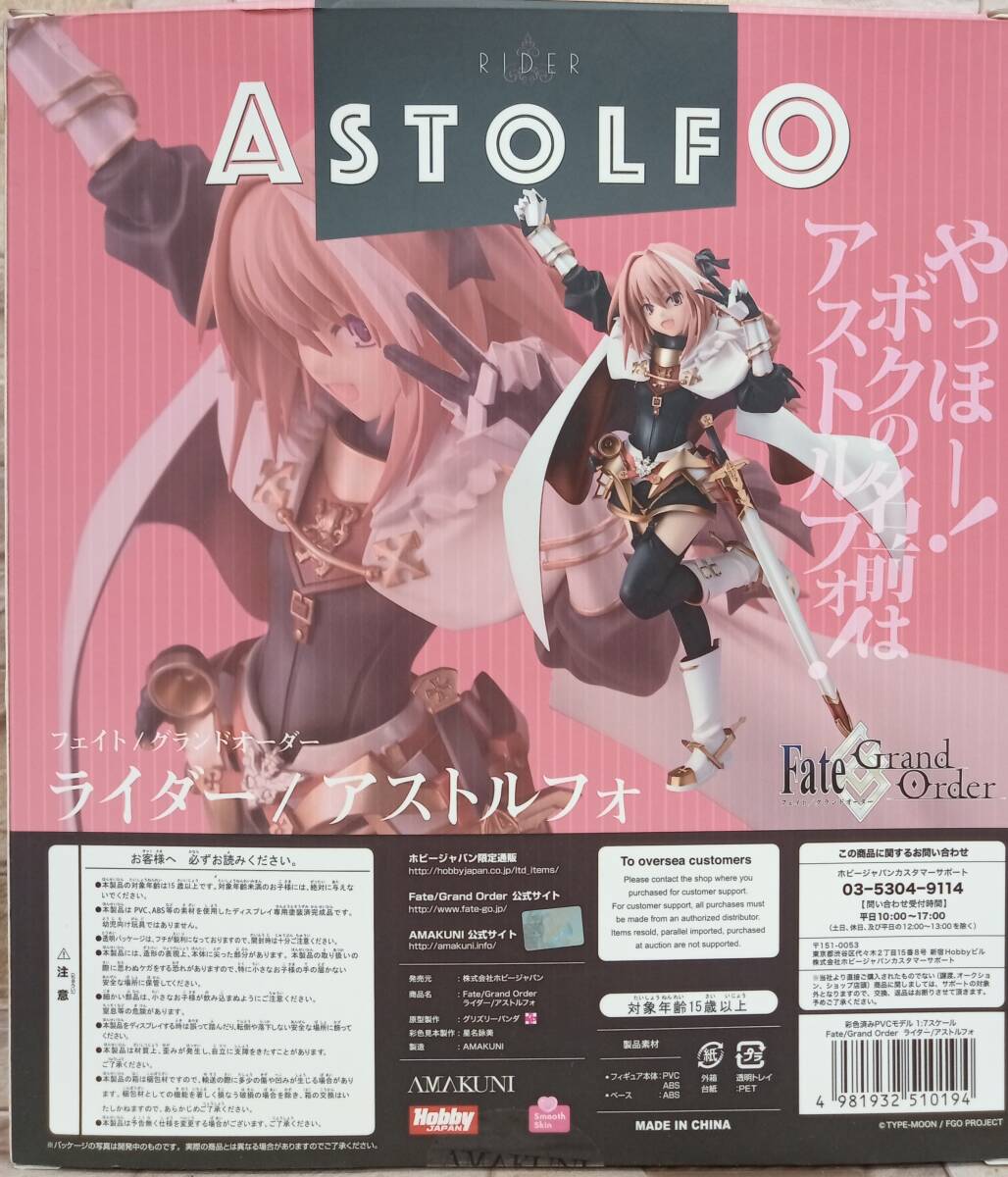 ネットオフ 送料得店 ホビージャパン ライダー/アストルフォ 1/7 月刊ホビージャパン Fate