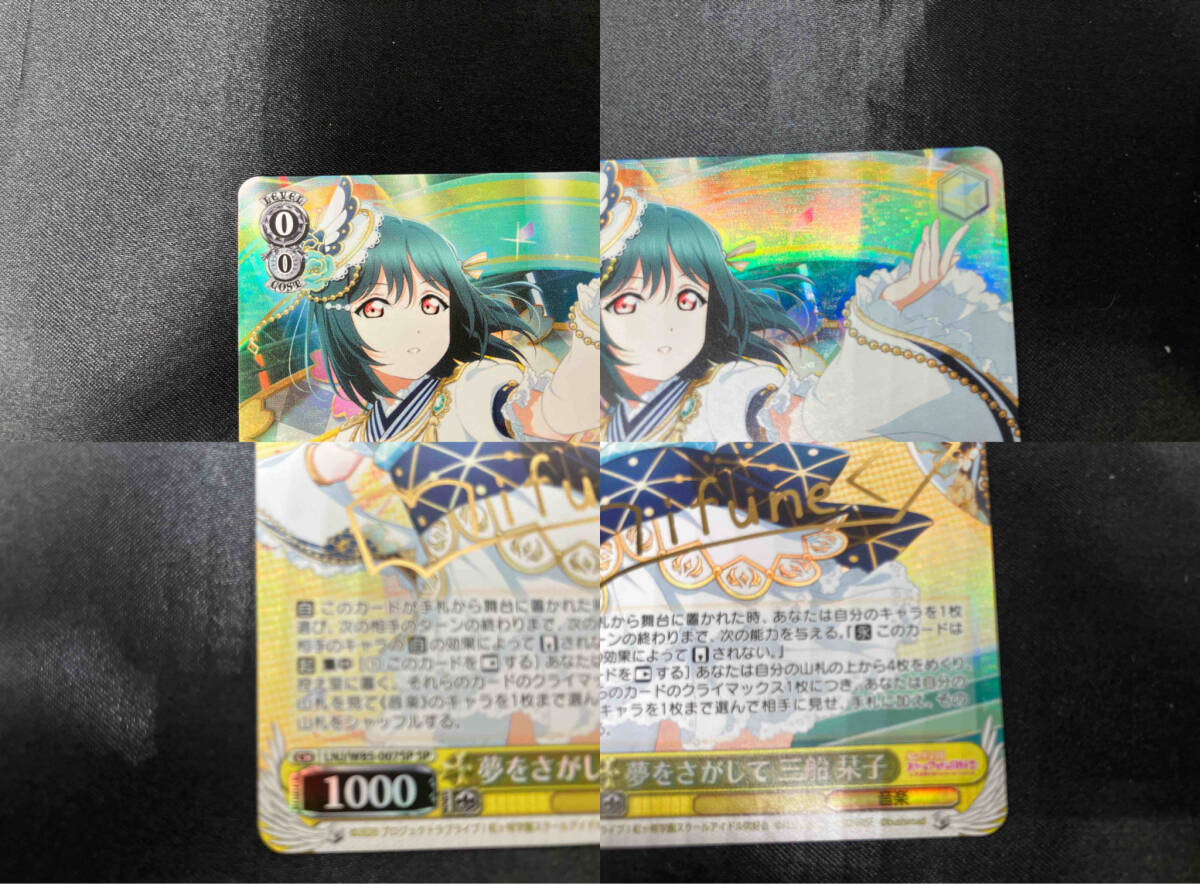 ヴァイスシュヴァルツ 夢をさがして 三船栞子 SP ラブライブ 虹 ヴァイスシュヴァルツ 夢をさがして 三船栞子 SP ラブライブ 虹