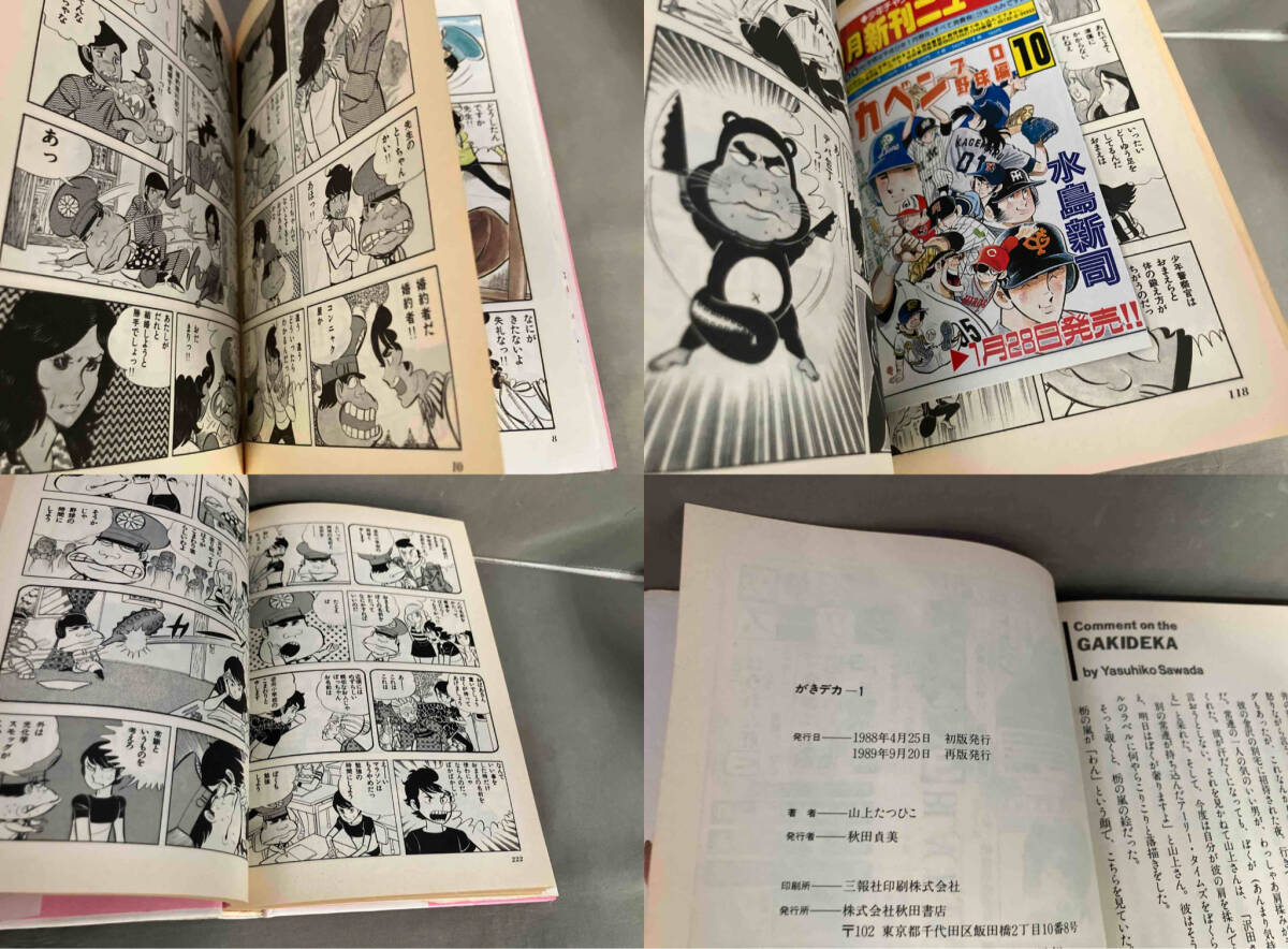 3冊初版】がきデカ 全4巻 豪華版/愛蔵版 ハードカバー 山上たつ 3冊初版】がきデカ 全4巻 豪華版/愛蔵版 ハードカバー 山上たつ