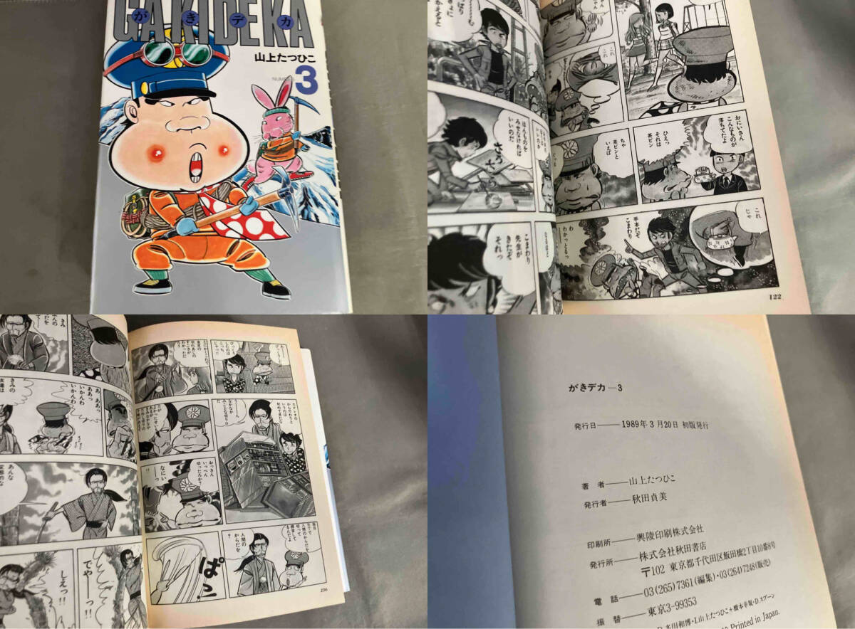 3冊初版】がきデカ 全4巻 豪華版/愛蔵版 ハードカバー 山上たつ 3冊初版】がきデカ 全4巻 豪華版/愛蔵版 ハードカバー 山上たつ