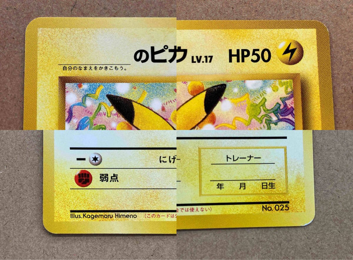 _のピカチュウ(LV.17)(ケーキを食べている)(-) P ポケモンカード _のピカチュウ(LV.17)(ケーキを食べている)(-) P ポケモンカード