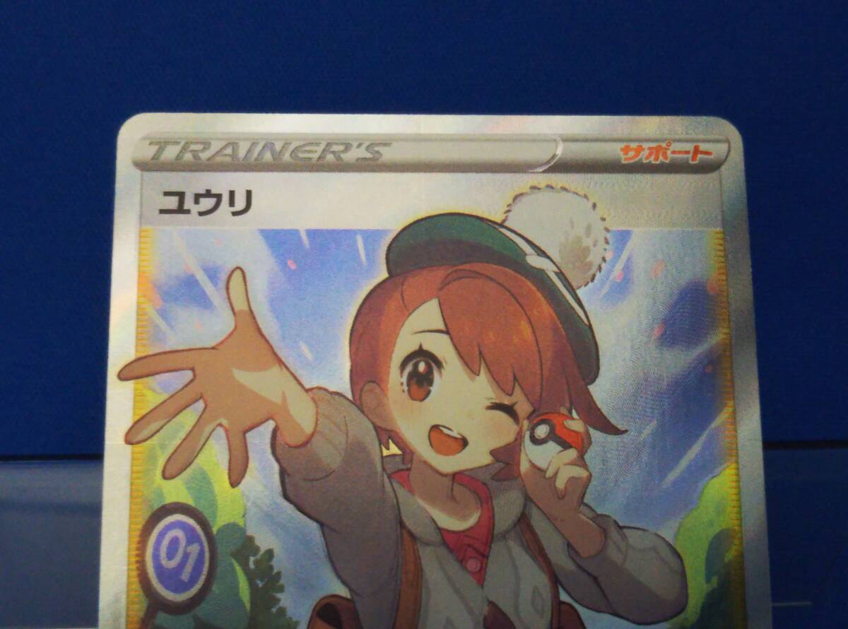 魅力的な価格 枠ずれ ポケモンカードゲーム SR ユウリ(276/184) エラー品 シングルカード