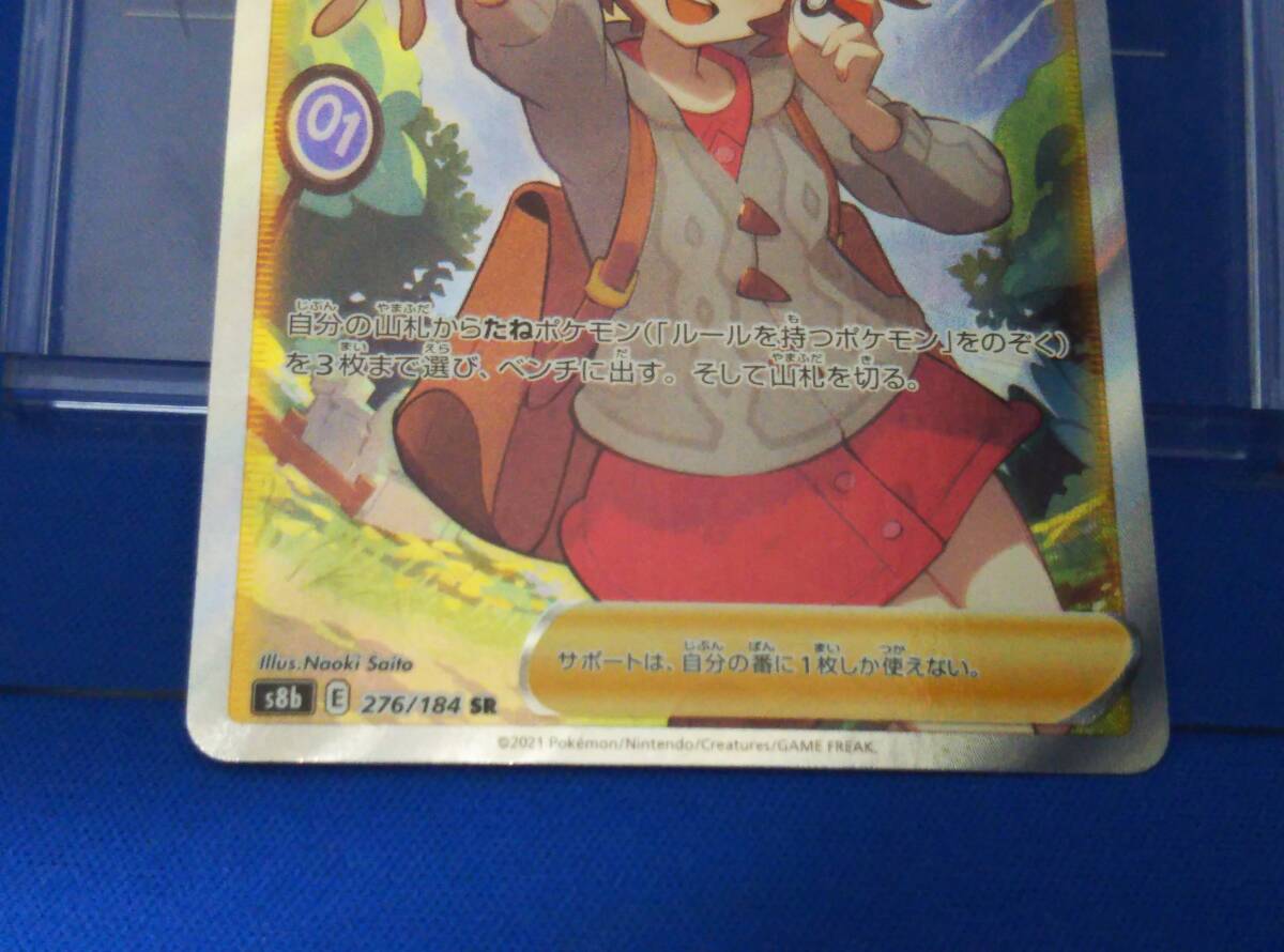100%品質 枠ずれ ポケモンカードゲーム SR ユウリ(276/184) エラー品 シングルカード