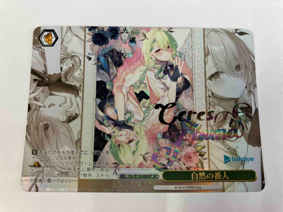 通販 送料無料 自然の番人 HOL/W104-066SSP ヴァイスシュヴァルツ SSP ヴァイスシュヴァルツ