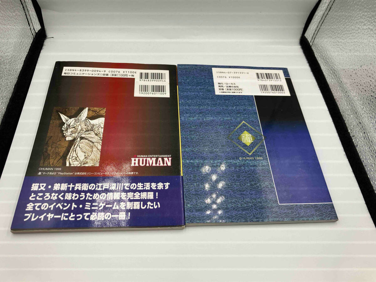 【12月スーパーSALE 15%OFF】 猫侍 全体的に 攻略草紙 弟斬り十兵衛 猫侍 攻略ガイドブック 趣味・スポーツ・実用