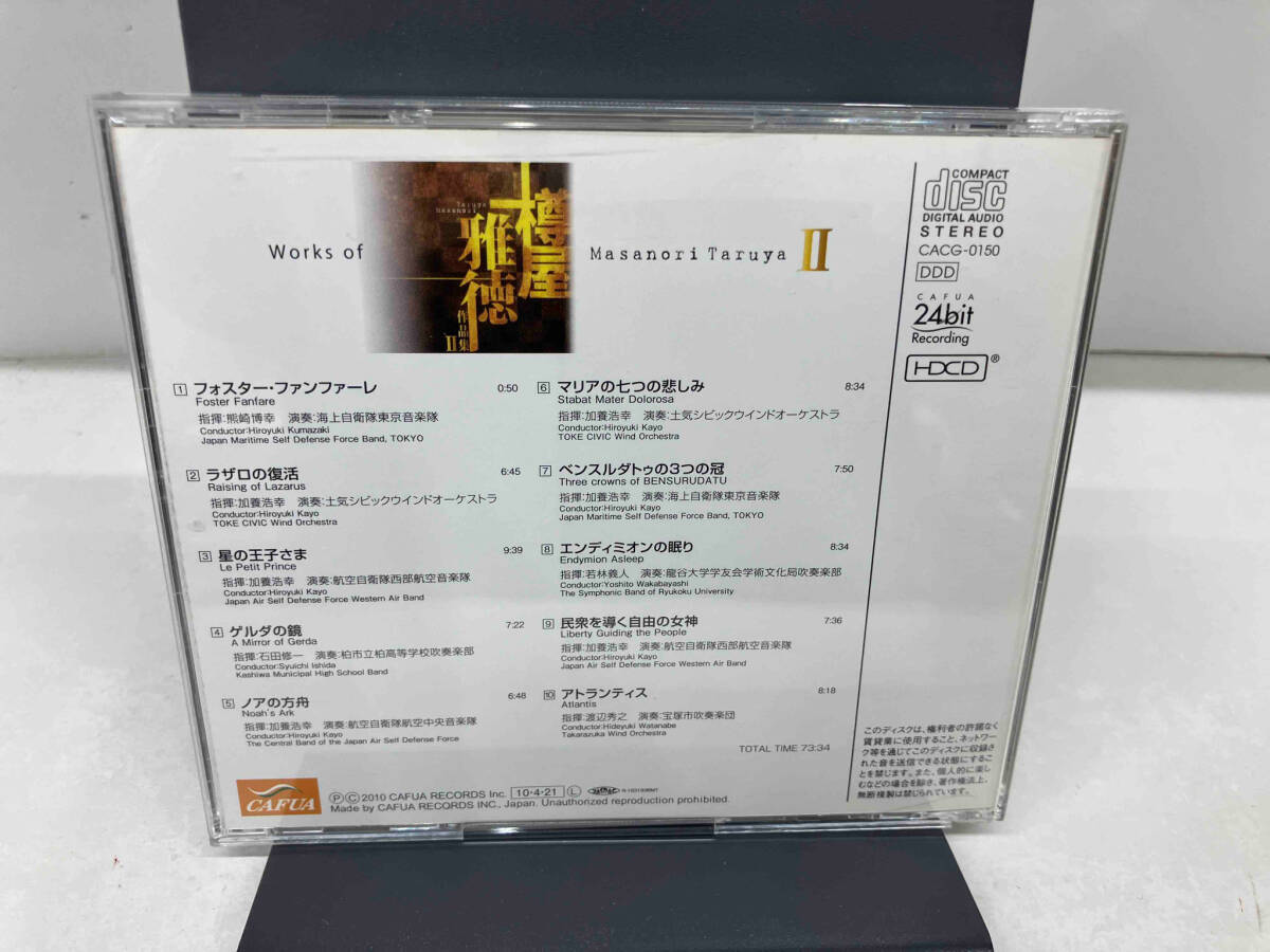 ( wind instrumental music ) CD. shop . virtue : work compilation Ⅱ~la The ro. restoration ~