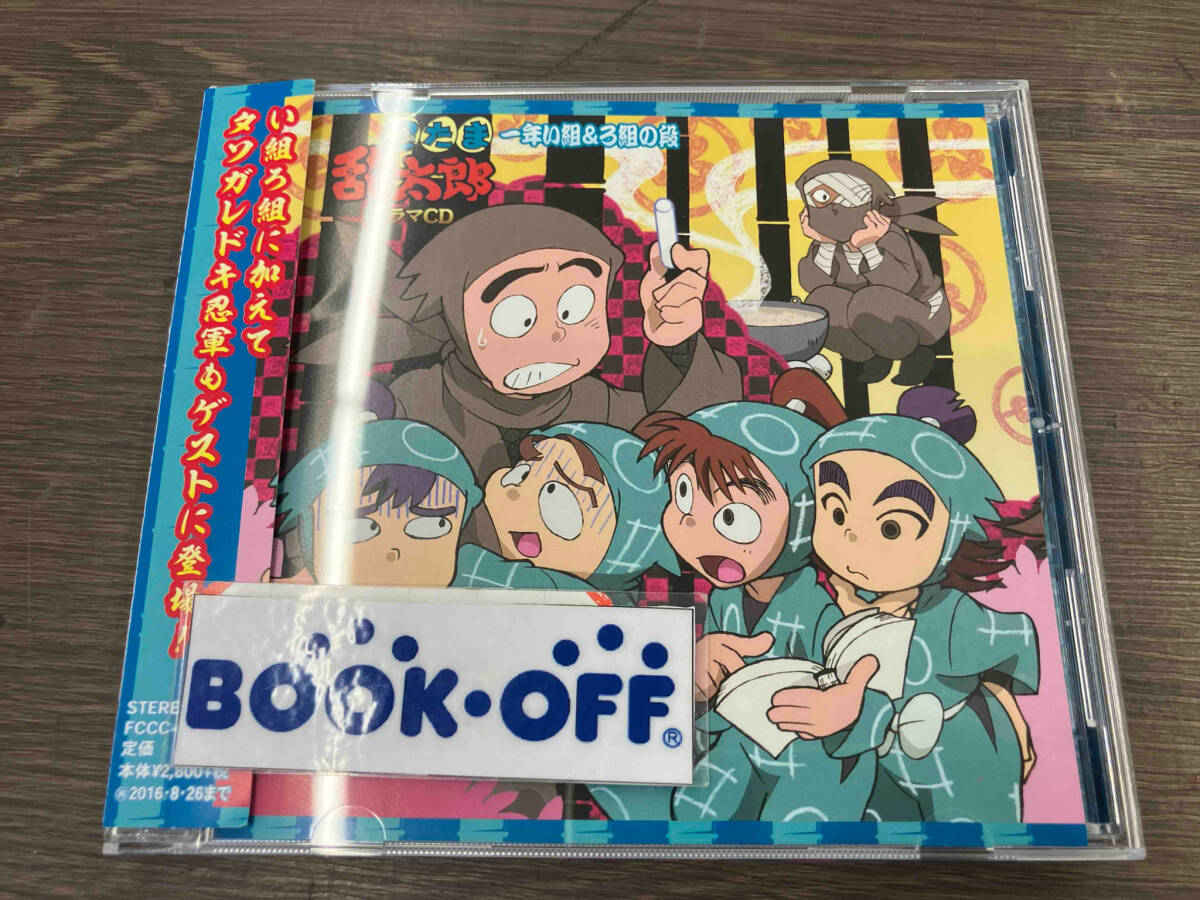 帯あり トレカ付き ドラマCD CD 忍たま乱太郎 ドラマCD 一年い組 帯あり トレカ付き ドラマCD CD 忍たま乱太郎 ドラマCD 一年い組