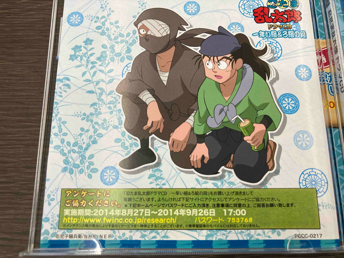 忍たま乱太郎 ドラマCD 一年い組&ろ組の段|CD 忍たま乱太郎 ドラマCD 一年い組&ろ組の段|CD