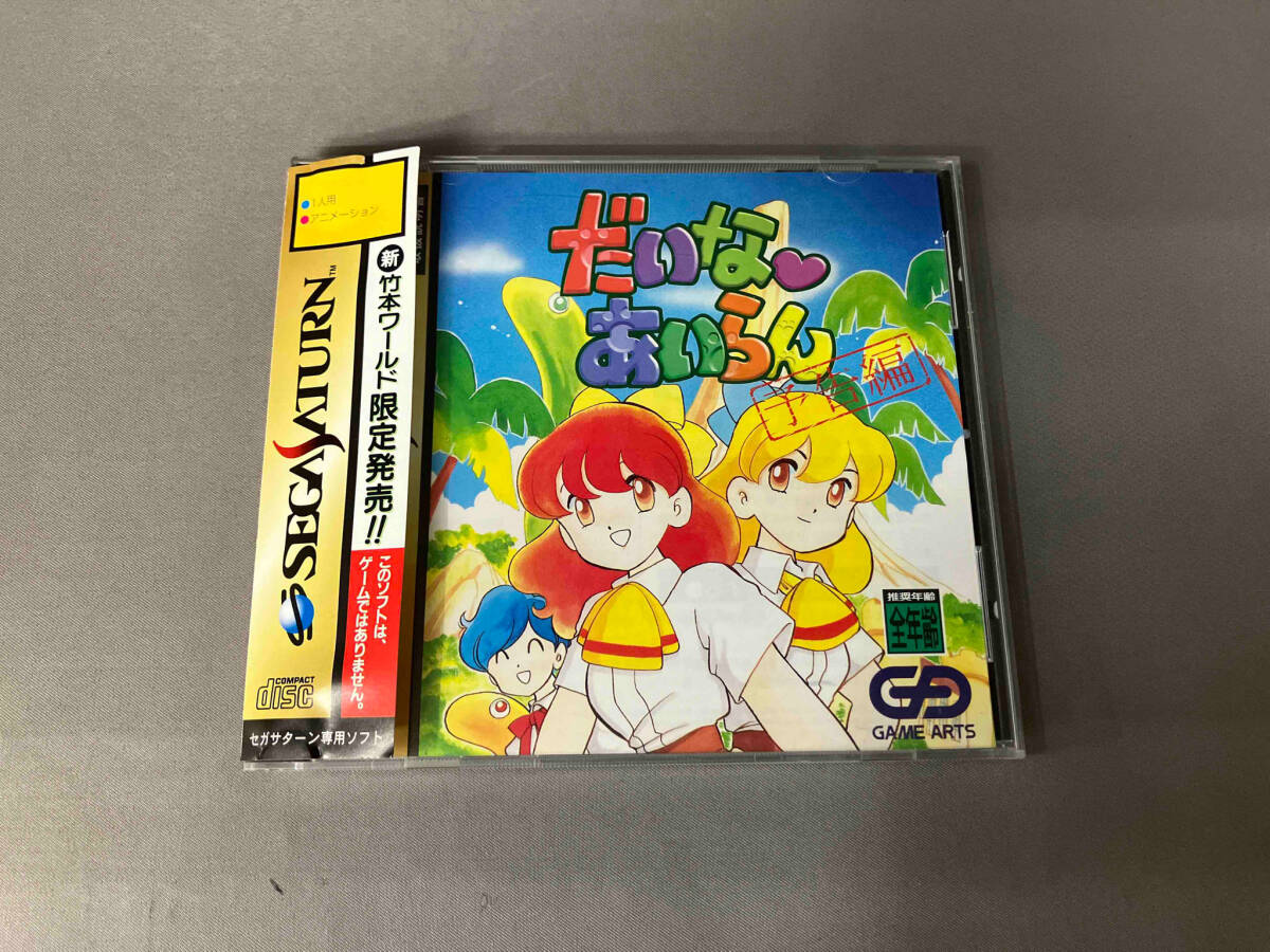 動作未確認 帯あり だいな あいらん予告編(その他)|売買された 動作未確認 帯あり だいな あいらん予告編(その他)|売買された