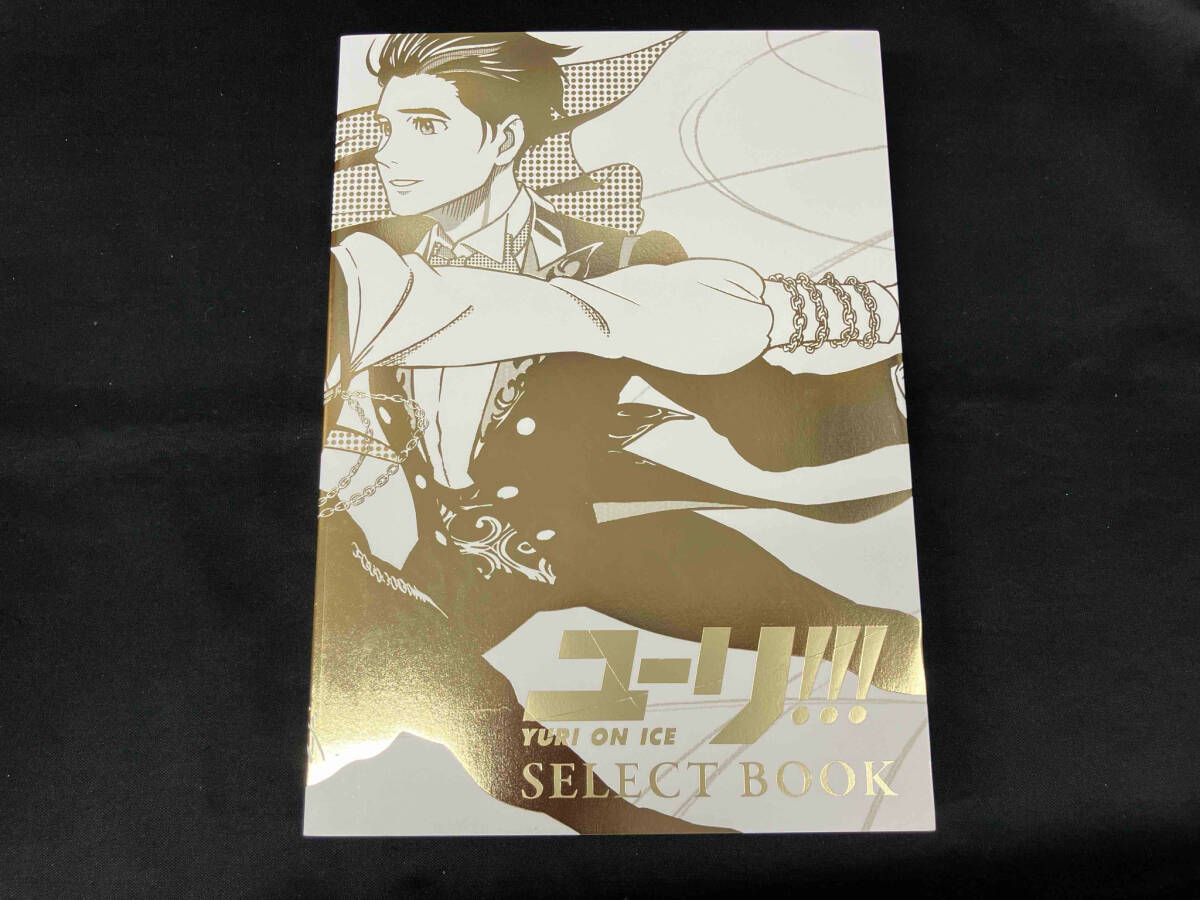 ユーリ オンアイス YURI ON ICE SELECT BOOK セクレトブック ユーリ オンアイス YURI ON ICE SELECT BOOK セクレトブック