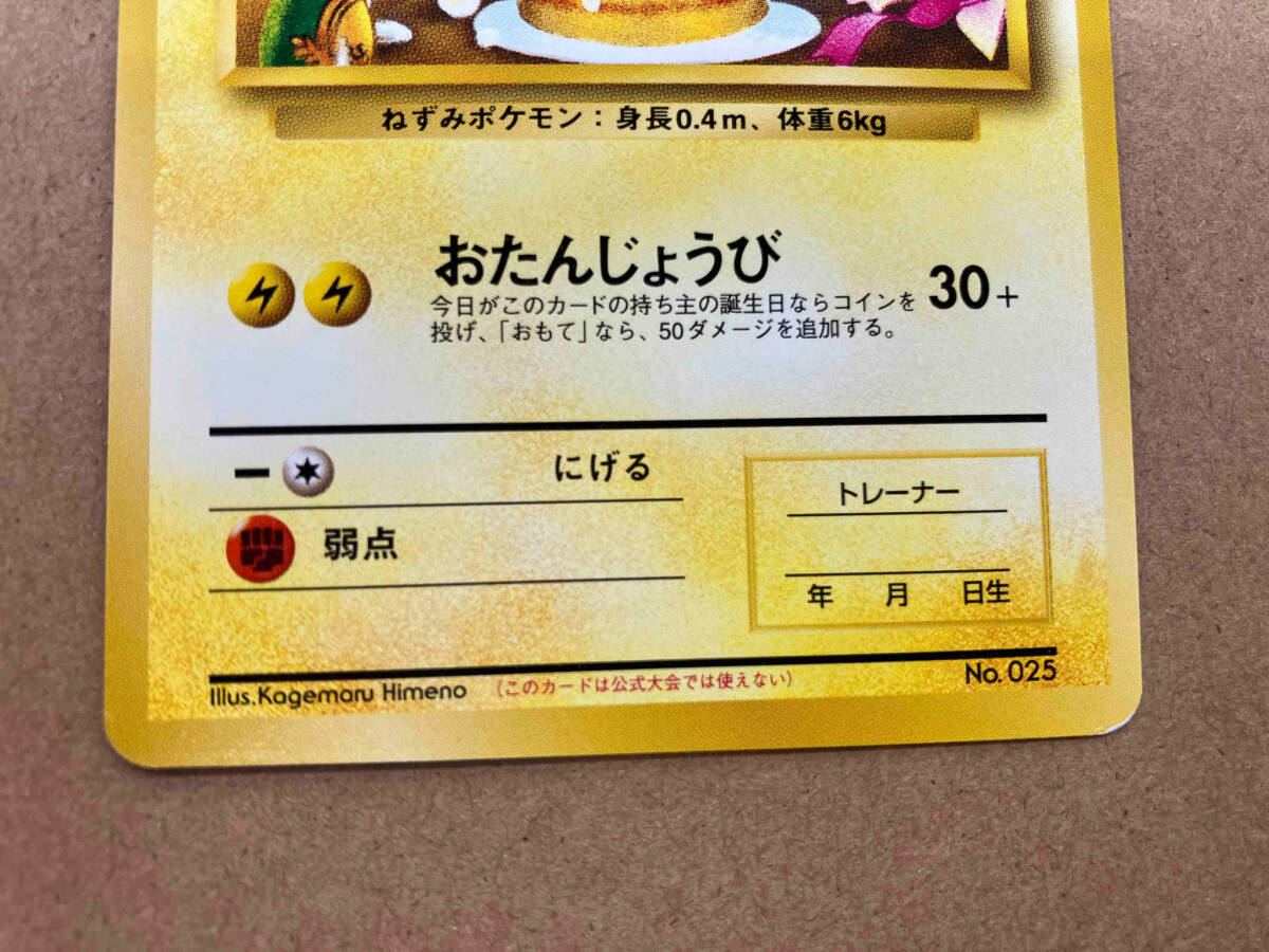 _のピカチュウ(LV.17)(ケーキを食べている)(-) P ポケモンカード _のピカチュウ(LV.17)(ケーキを食べている)(-) P ポケモンカード
