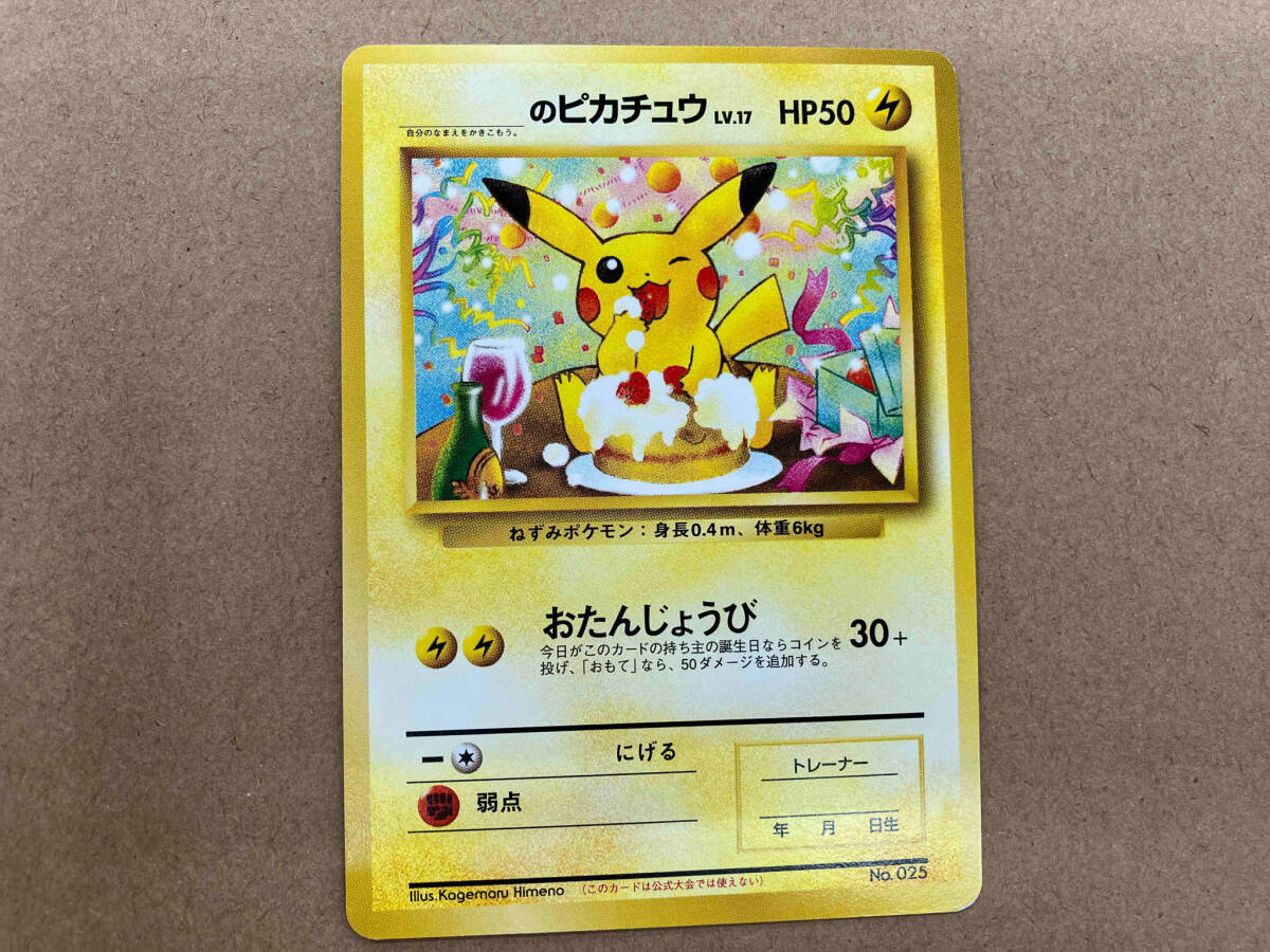 _のピカチュウ(LV.17)(ケーキを食べている)(-) P ポケモンカード _のピカチュウ(LV.17)(ケーキを食べている)(-) P ポケモンカード