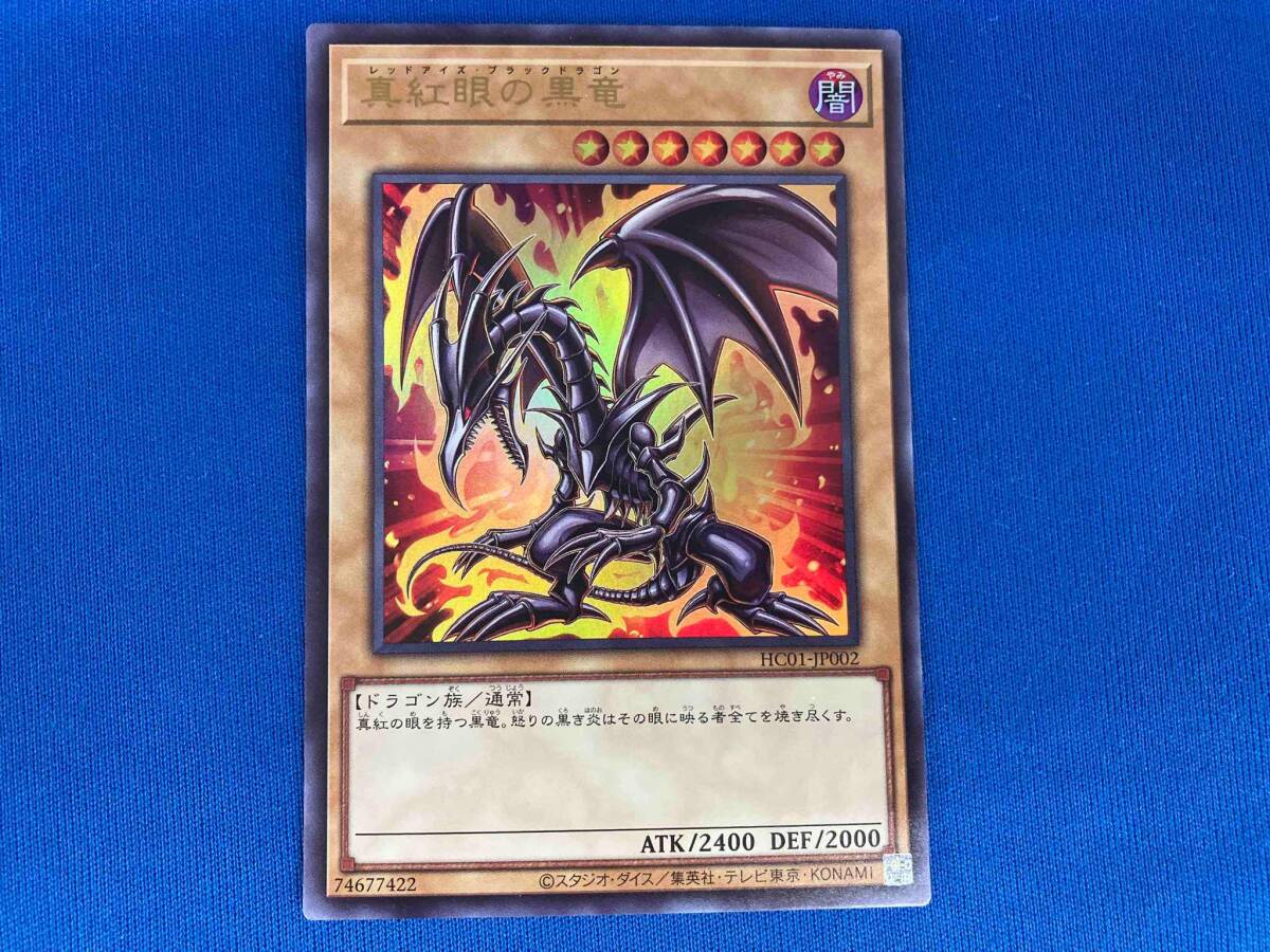 真紅眼の黒竜 UR 遊戯王