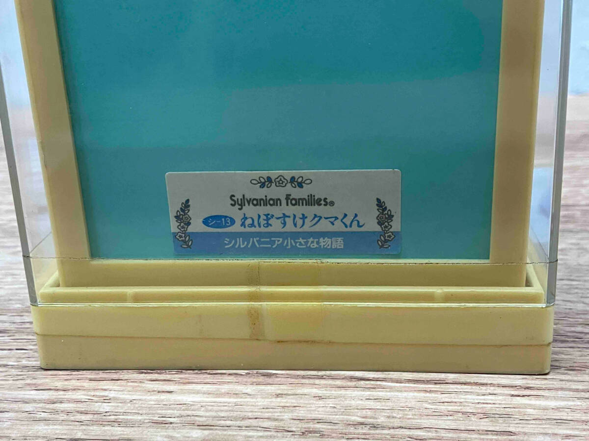 Yahoo!オークション - シルバニアファミリー ねぼすけクマくん Yahoo!オークション - シルバニアファミリー ねぼすけクマくん