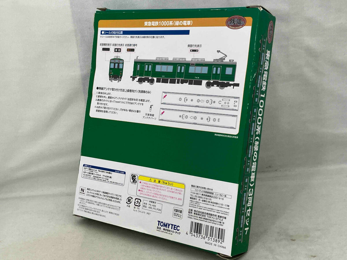 N 特注／東急電鉄 1000系／緑の電車／TOMYTEC／ディスプレイモデル Amazon.co.jp: 鉄道コレクション 東急電鉄 1000系 緑の電車 3両