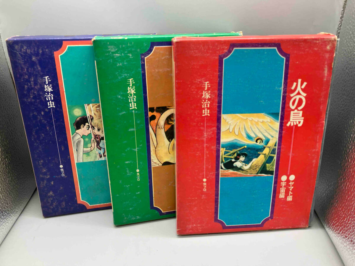 【売り切り御免!】 手塚治虫 漫画 「火の鳥」「デビュー作品集 まとめ売り34冊 青年