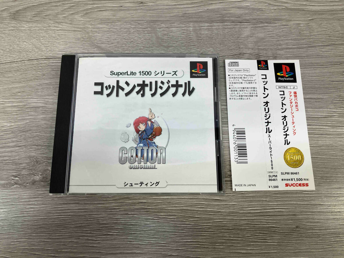 PS コットン オリジナル SuperLite(再販)