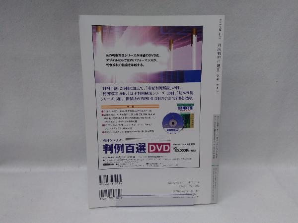 刑法判例百選 第8版 Ⅱ 佐伯仁志(法律)|売買されたオークション 刑法判例百選 第8版 Ⅱ 佐伯仁志(法律)|売買されたオークション