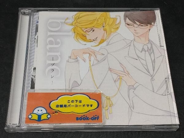 野島健児/神谷浩史 CD 同級生シリーズ5 blanc -ブラン-