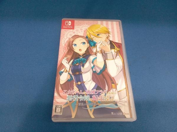 ニンテンドースイッチ 乙女ゲームの破滅フラグしかない悪役令嬢に転生してしまった…~波乱を呼ぶ海賊~