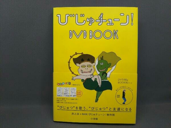 DVD びじゅチューン DVD BOOK(その他)|売買されたオークション DVD びじゅチューン DVD BOOK(その他)|売買されたオークション