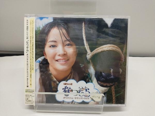 橋本由香利(音楽) CD NHK連続テレビ小説「なつぞら」オリジナル・サウンドトラック【BEST盤】