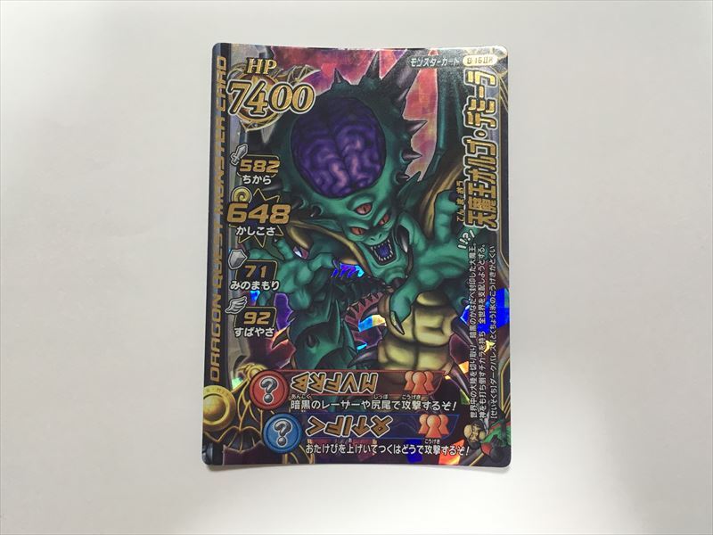 ドラゴンクエスト モンスターバトルロード 魔王カード ドラゴンクエスト モンスターバトルロード 魔王カード