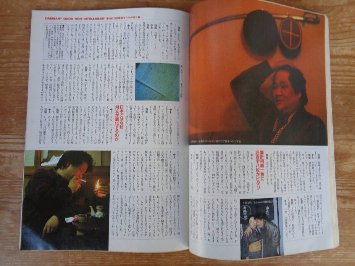 朝日ジャーナル 1985年2/22 若者たちの神々:中上健次 その 朝日ジャーナル 1985年2/22 若者たちの神々:中上健次 その