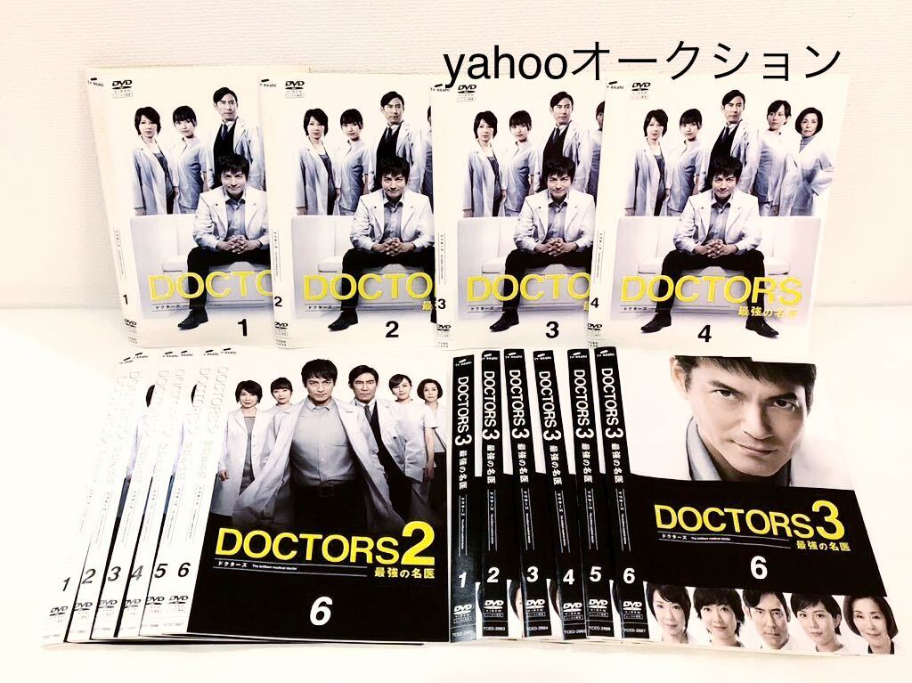 ドクターズ DOCTORS 最強の名医 1 2 3 全巻セット DVD レンタル