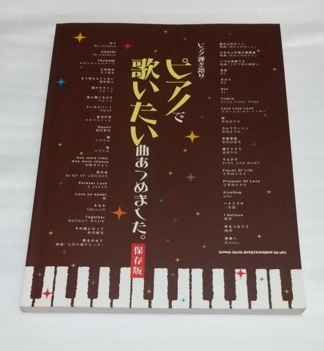 PIANO.. language . musical score piano ... want bending ... did. preservation version score film music J-POP masterpiece anime SMAP Matsutoya Yumi X JAPAN Spitz AI 9784401020973