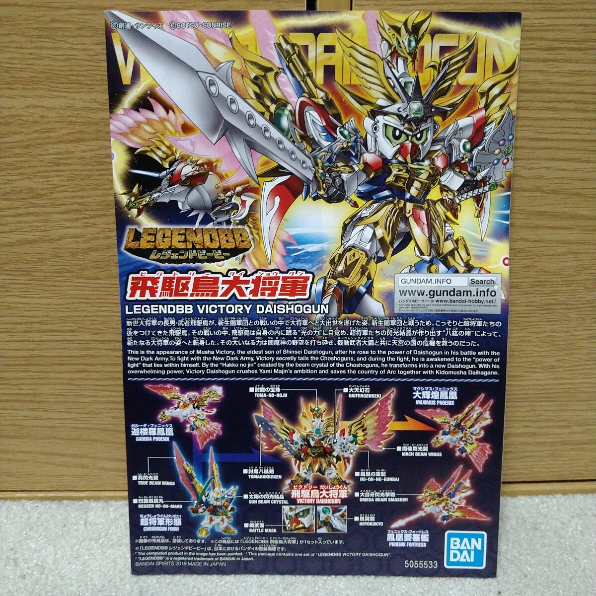 BB戦士 LEGEND BB 飛駆鳥大将軍 プレミアムバンダイ限定 新SD BB戦士 LEGEND BB 飛駆鳥大将軍 プレミアムバンダイ限定 新SD